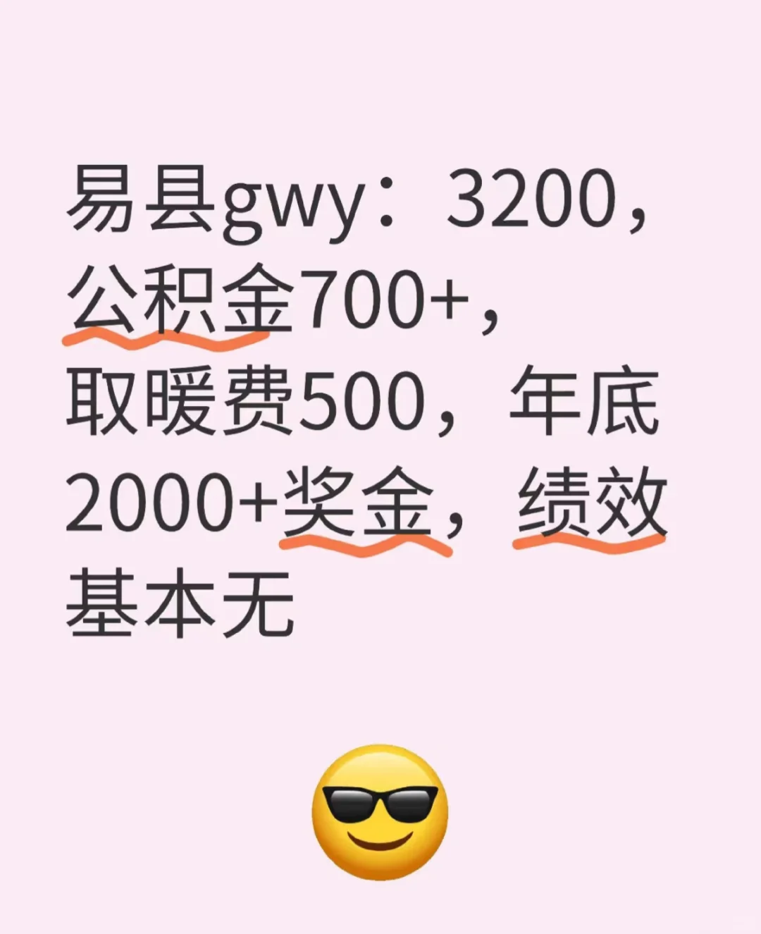 事业编工资价格表
