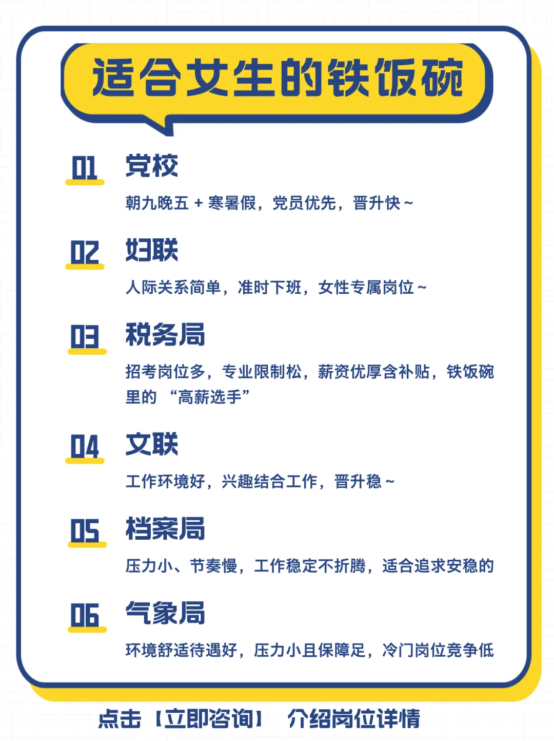 女生搞仕途！铁饭碗助你执掌话语权