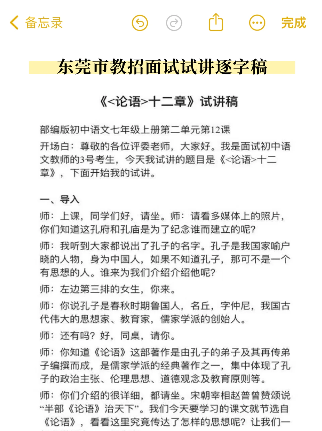 东莞莞城街道长聘教师面试重复率90%速速背