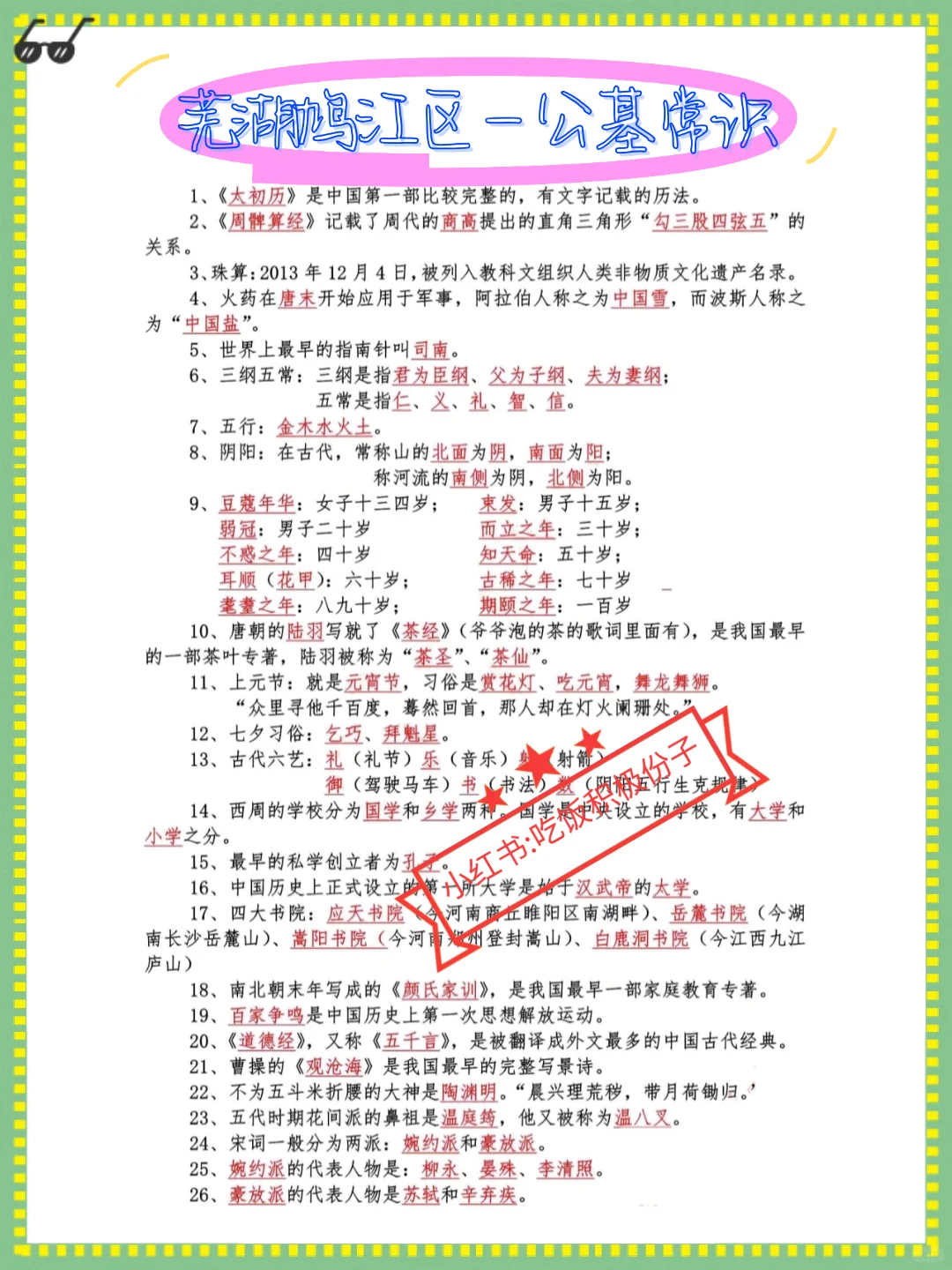 25芜湖鸠江区社区工作者，这把真的赢麻了啊