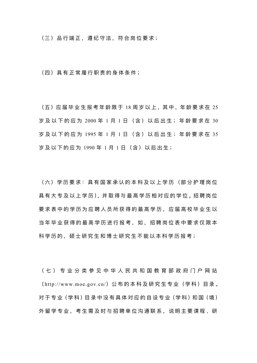 北京市东城区第一人民医院2025年度第一次招