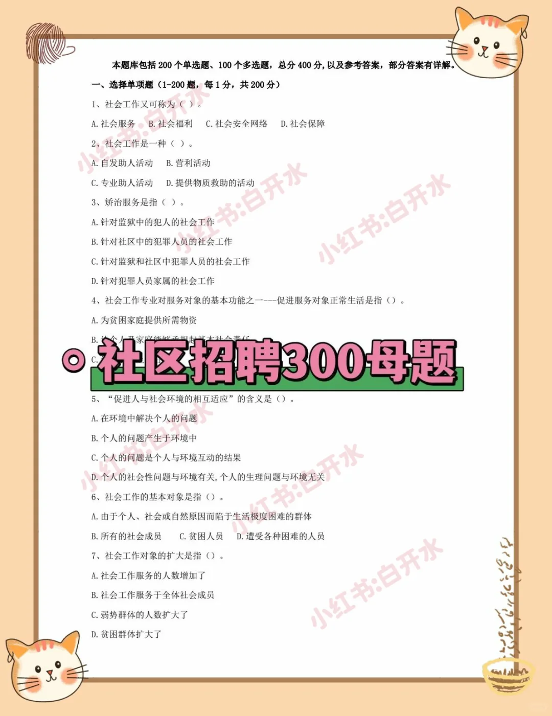 假如你从5.30开始备考承德双桥区社区工作者