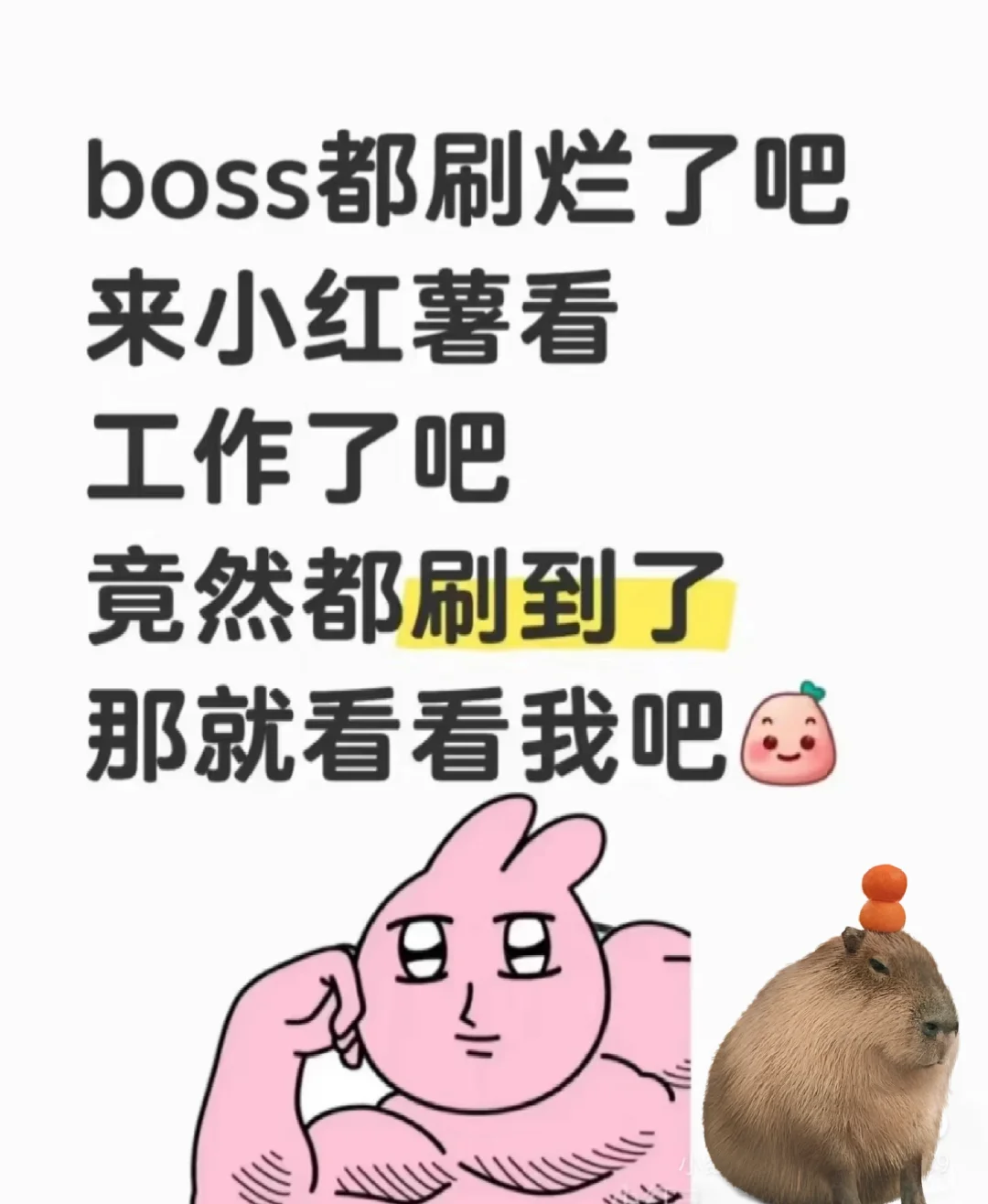 底薪5500，位置济南天桥