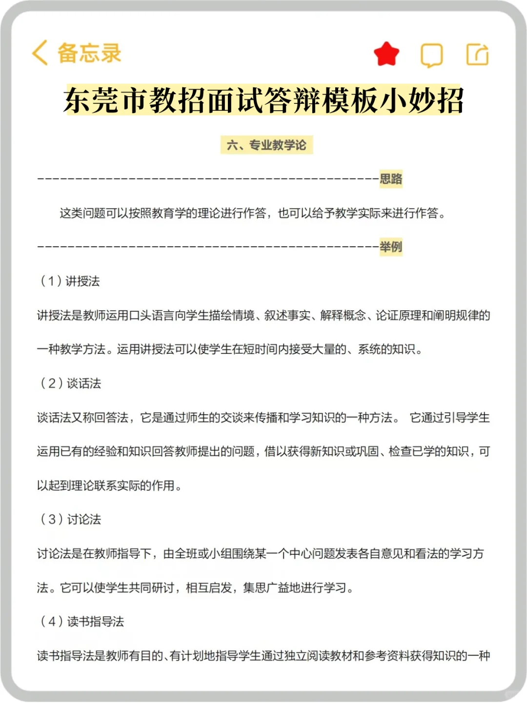 10天过东莞莞城街道教师招聘长聘制我这么做