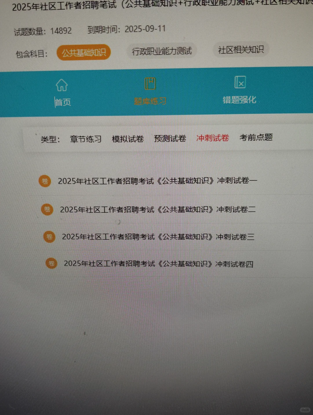 10天上岸太原小店区社区工作者暗黑方法