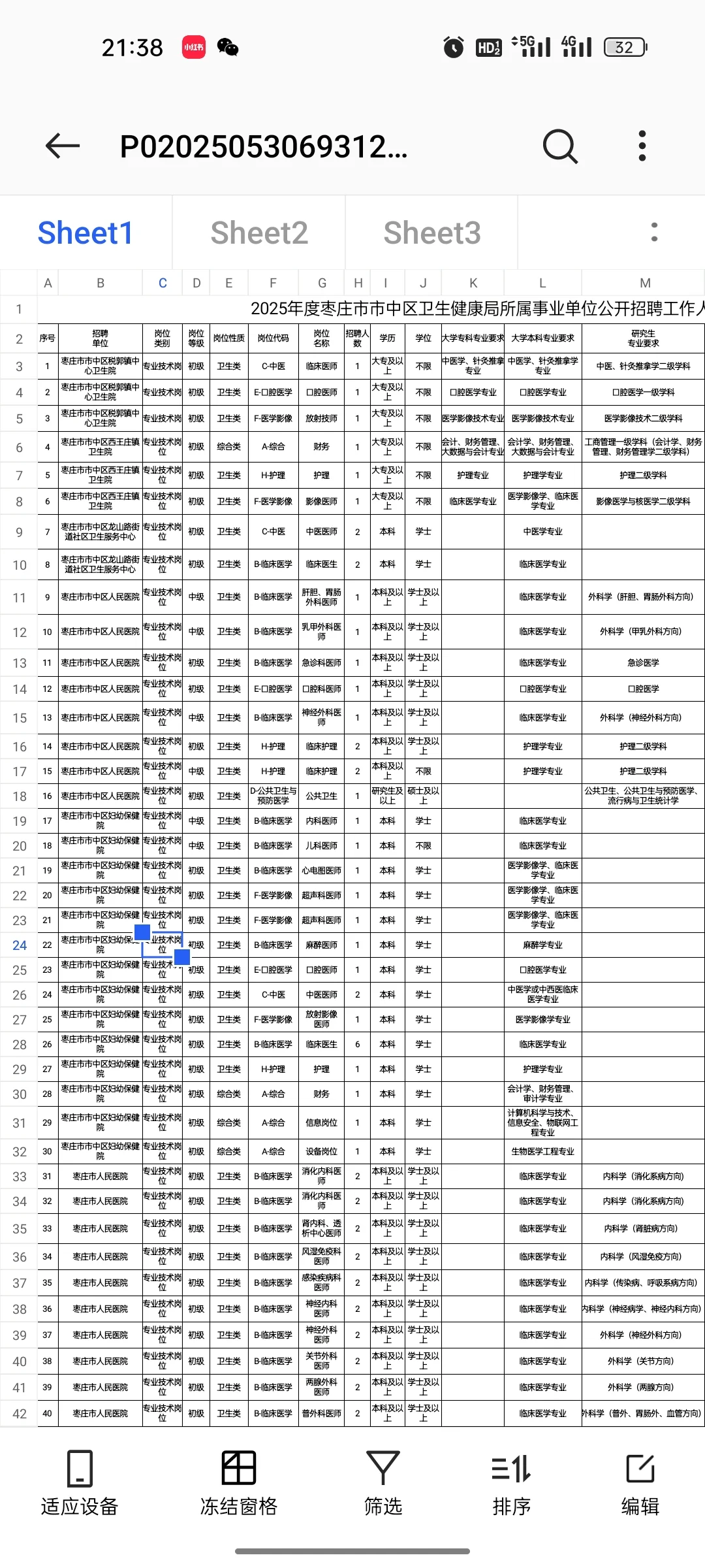 枣庄市中区公开招聘（含备案制）共100人
