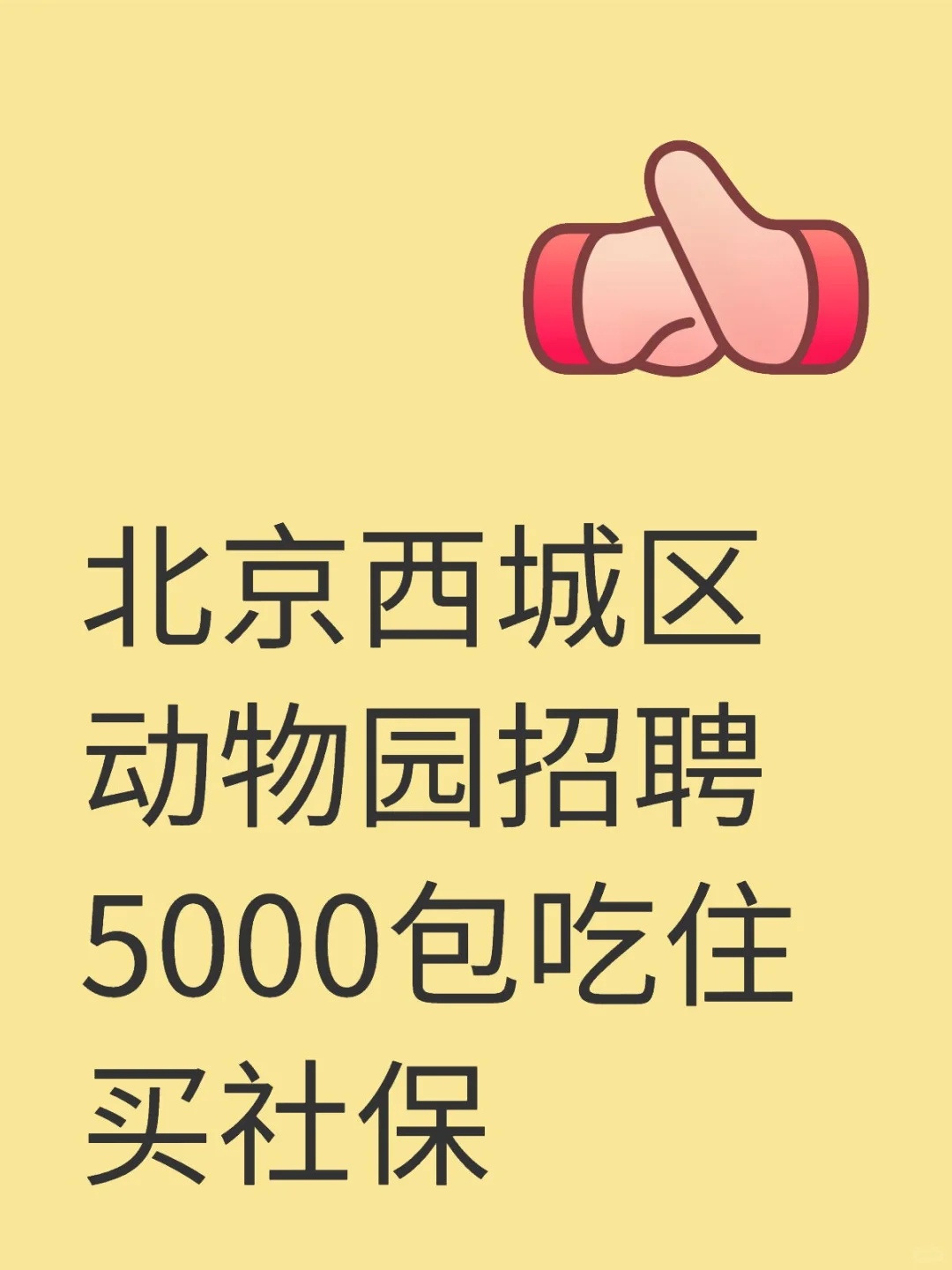 北京西城区动物园