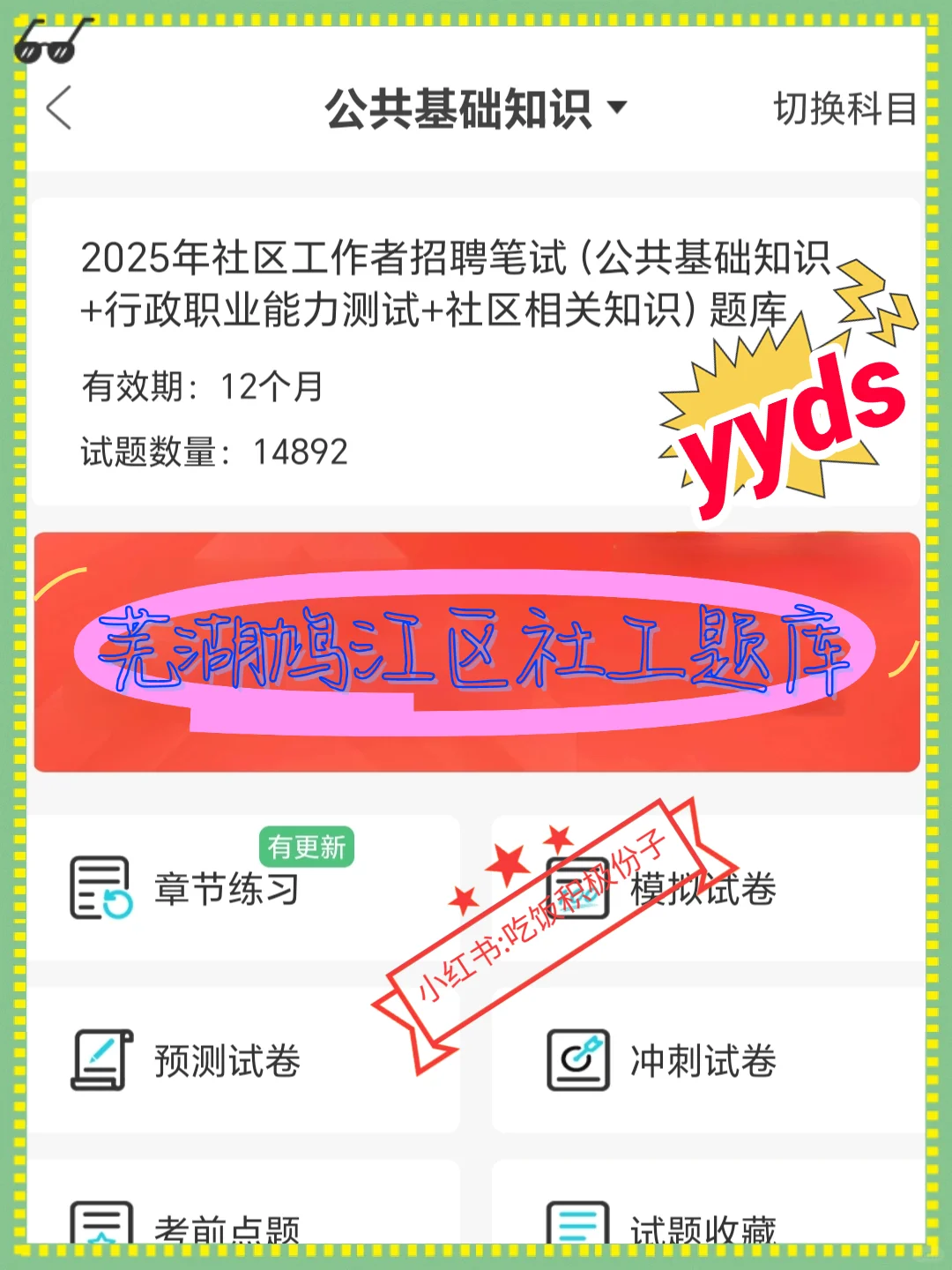 25芜湖鸠江区社区工作者，这把真的赢麻了啊
