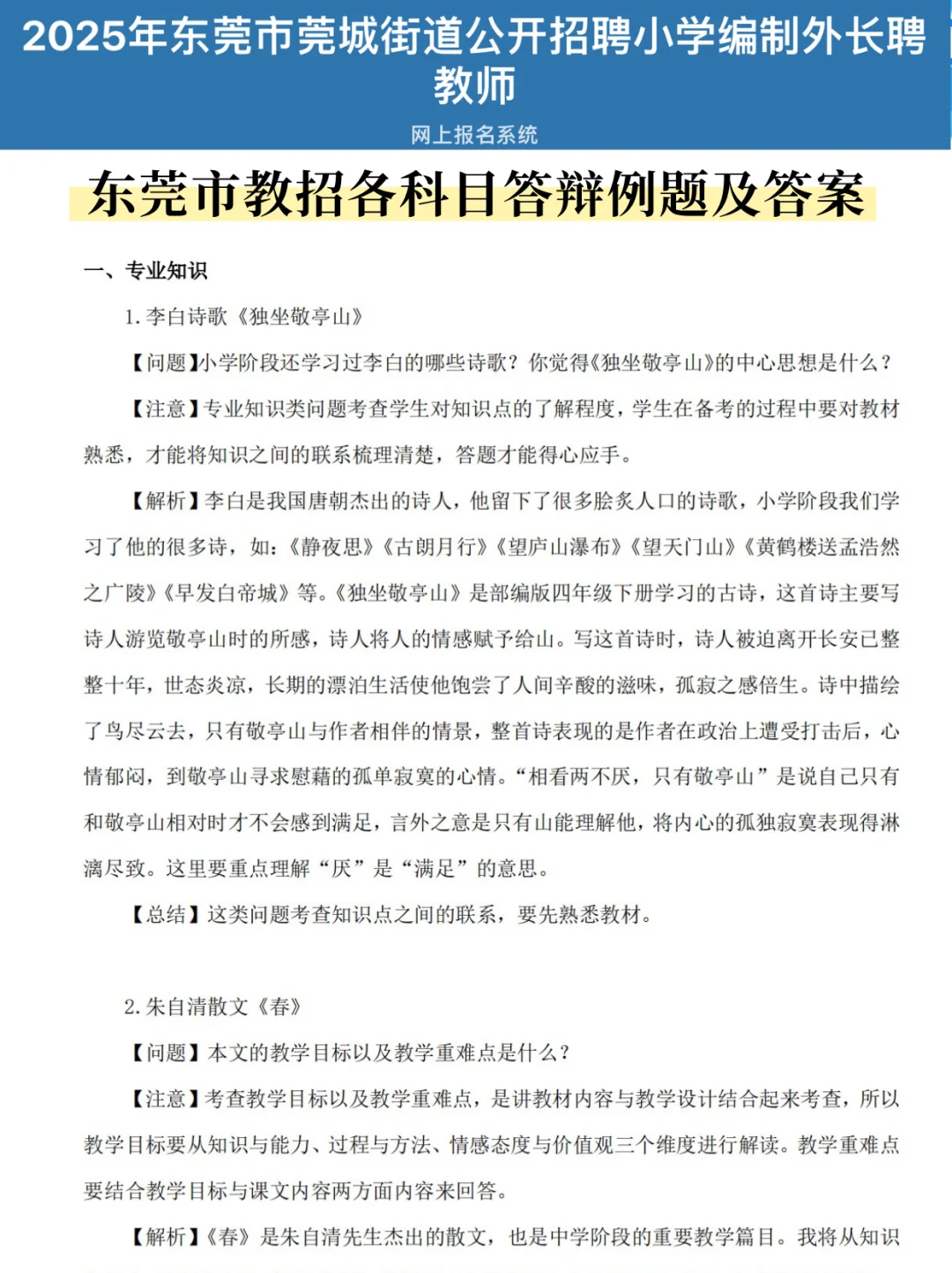 东莞莞城街道长聘教师面试考来考去就介些！