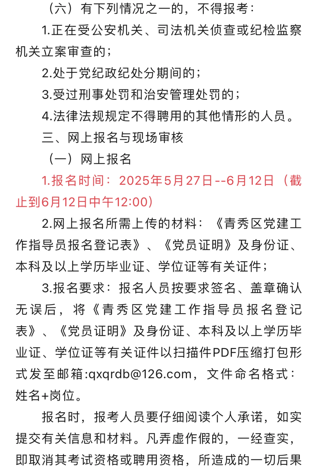 青秀区人大机关公开招聘啦