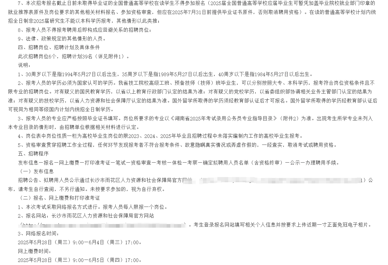 湖南长沙雨花区社区工作者招聘笔试题！