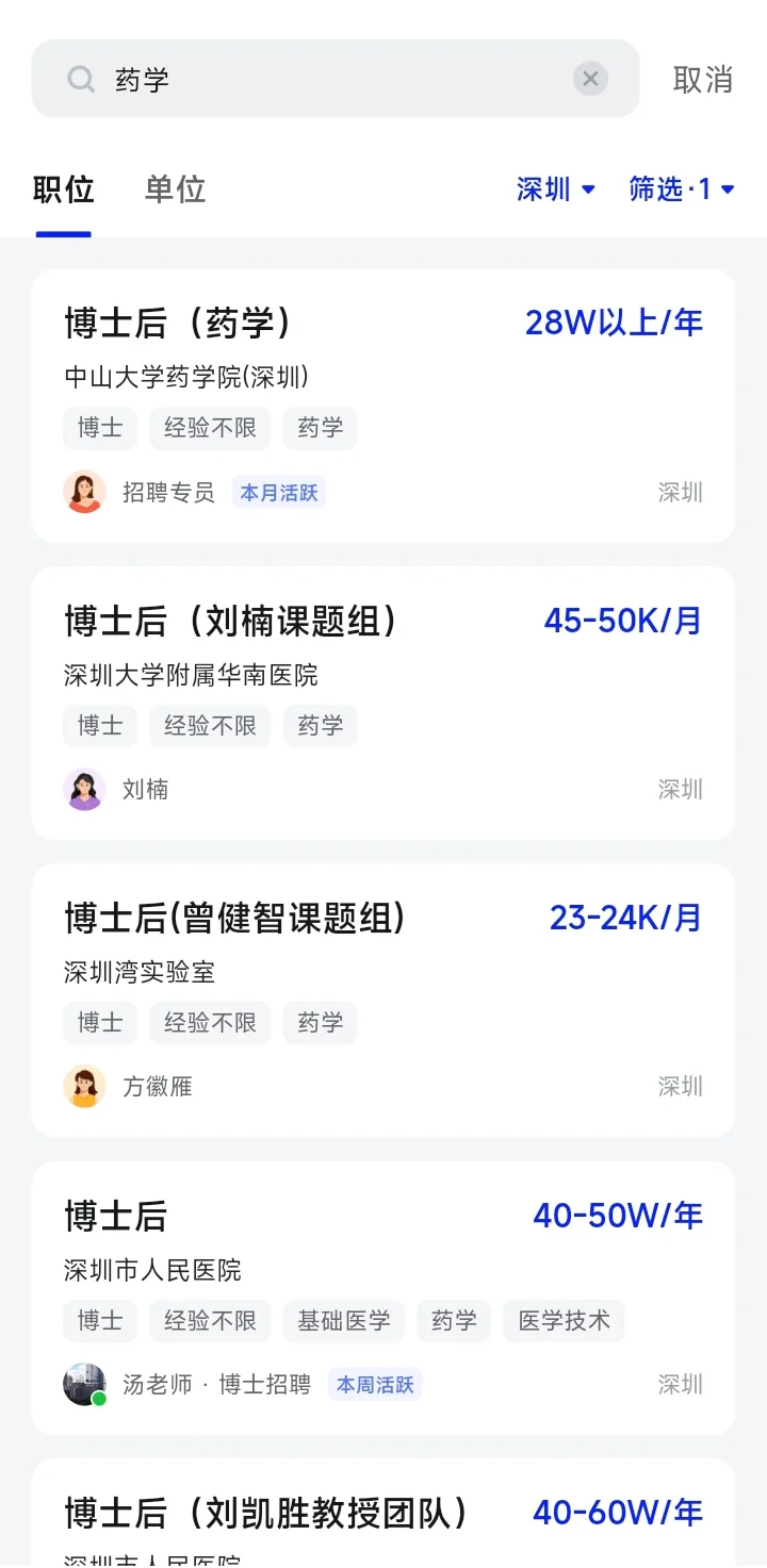 药学博士在深圳，能拿多少工资？