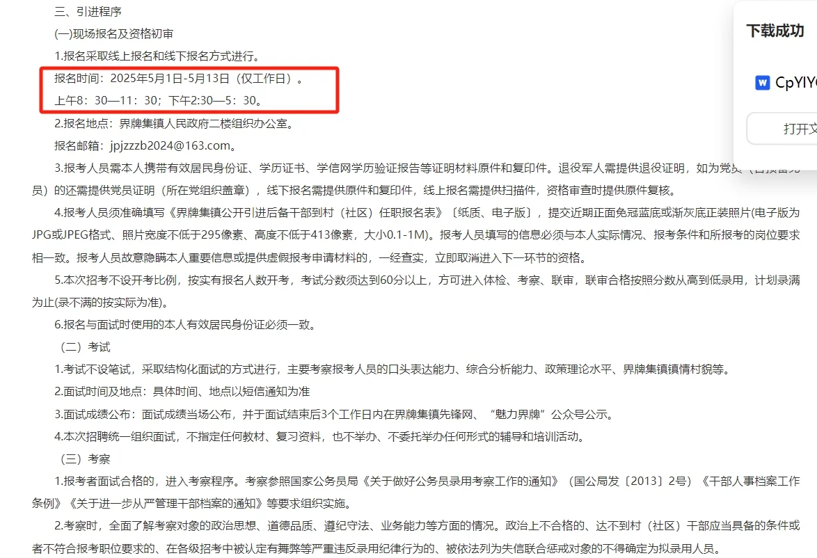 定远县界牌集镇2025年引进后备干部到村15人