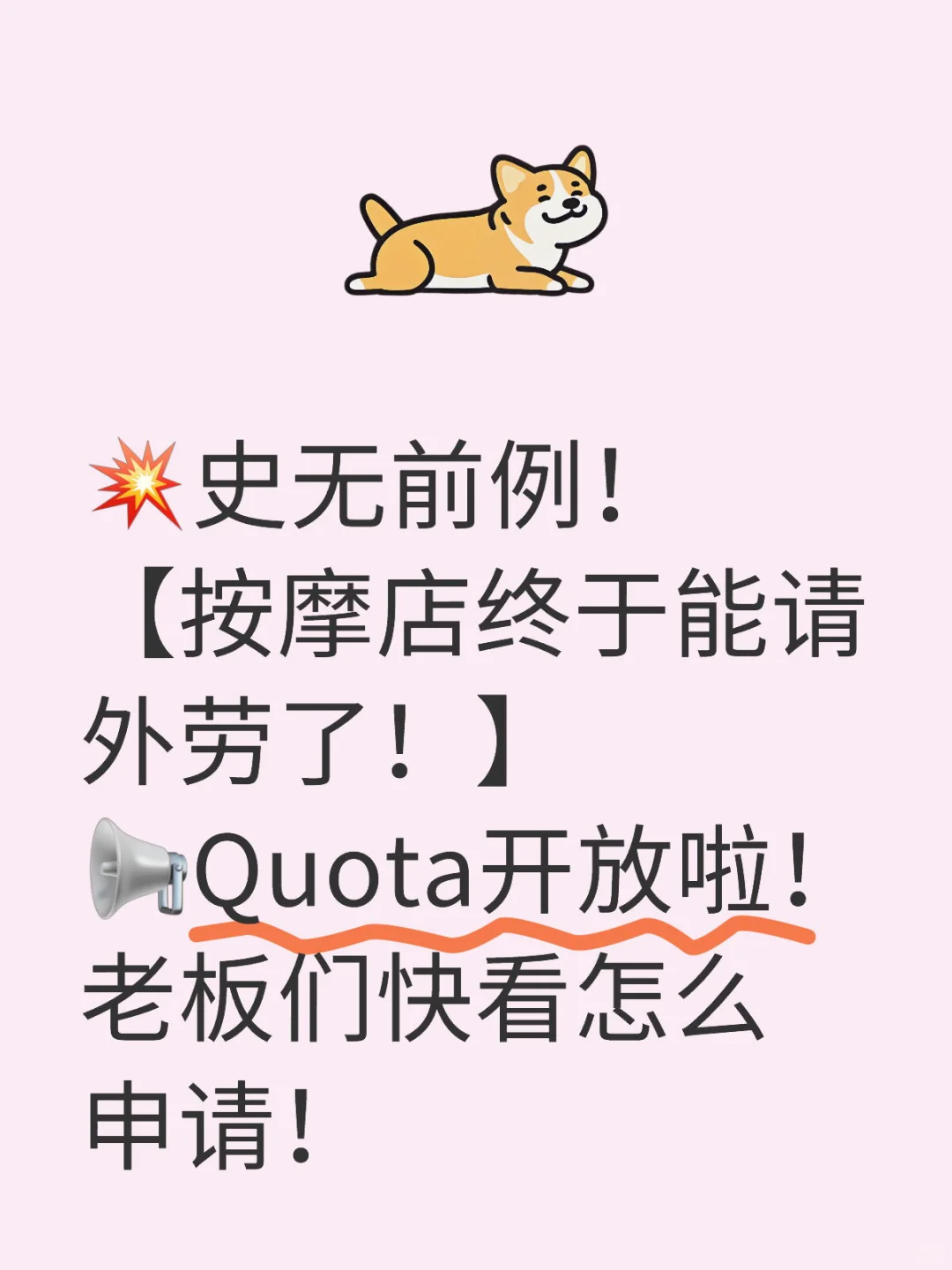 💥史无前例！【按摩店终于能请外劳了！】