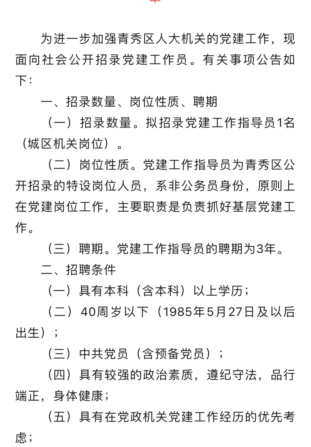 青秀区人大机关公开招聘啦
