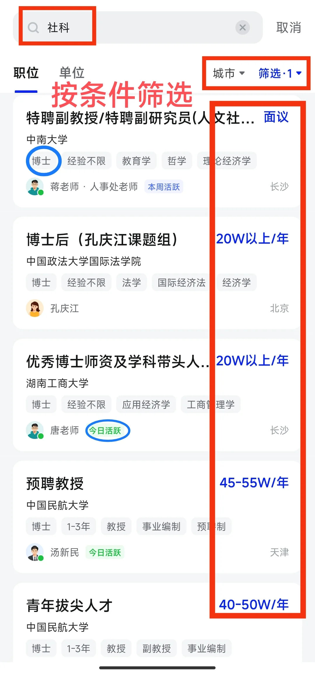 博士毕业入职高校