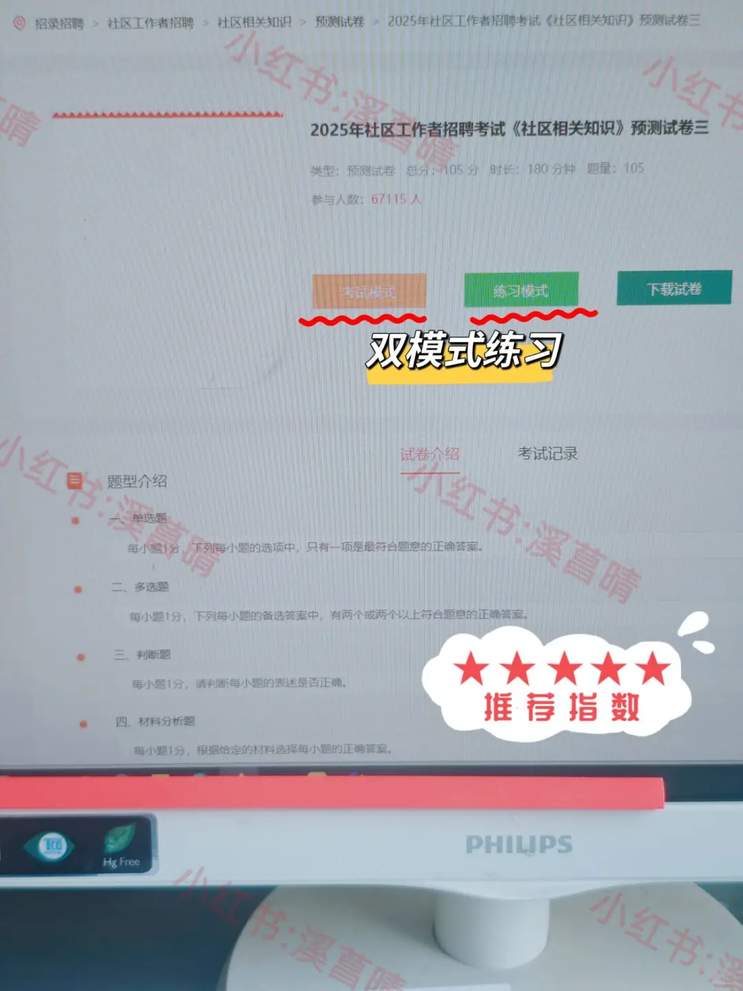 10天极限过芜湖鸠江区社区工作者（差生版）