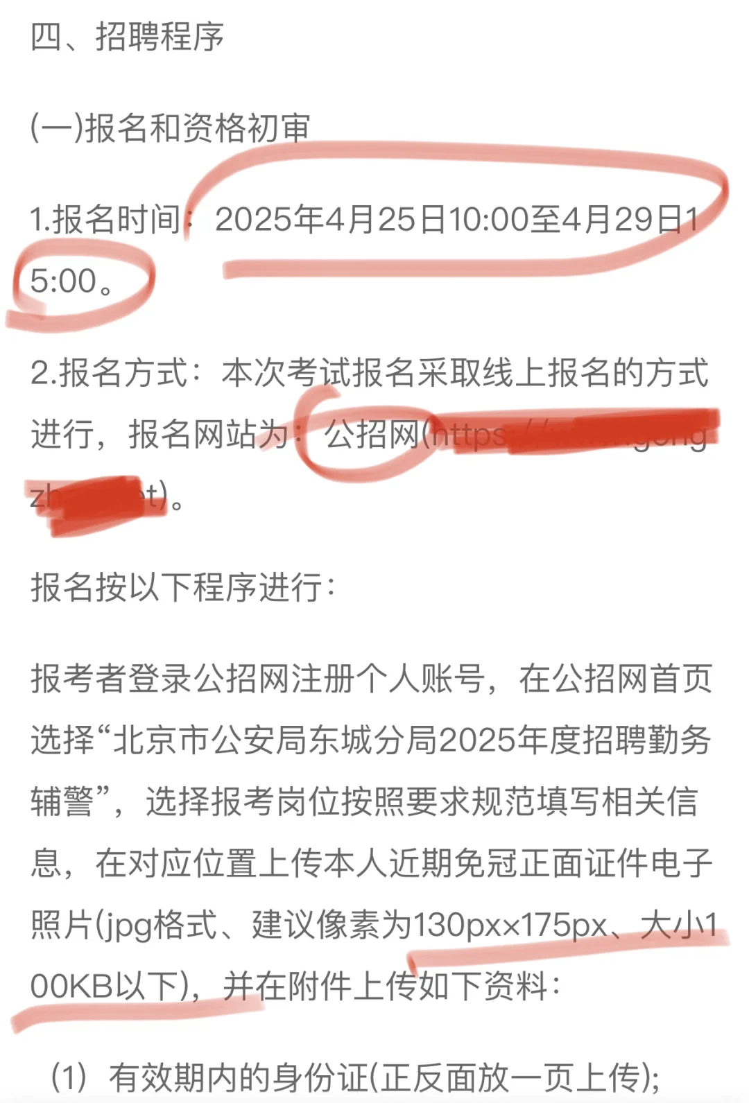 北京市东城分局招聘勤务辅警122人 不限户籍