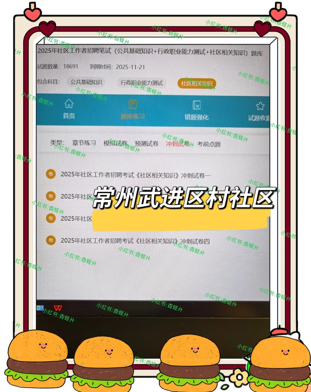 听劝，常州武进区村社区死磕这个网址赢麻了