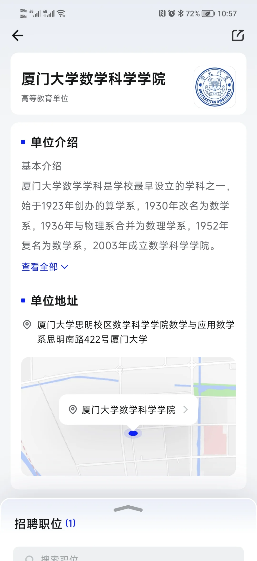 厦大的数学讲师待遇如何