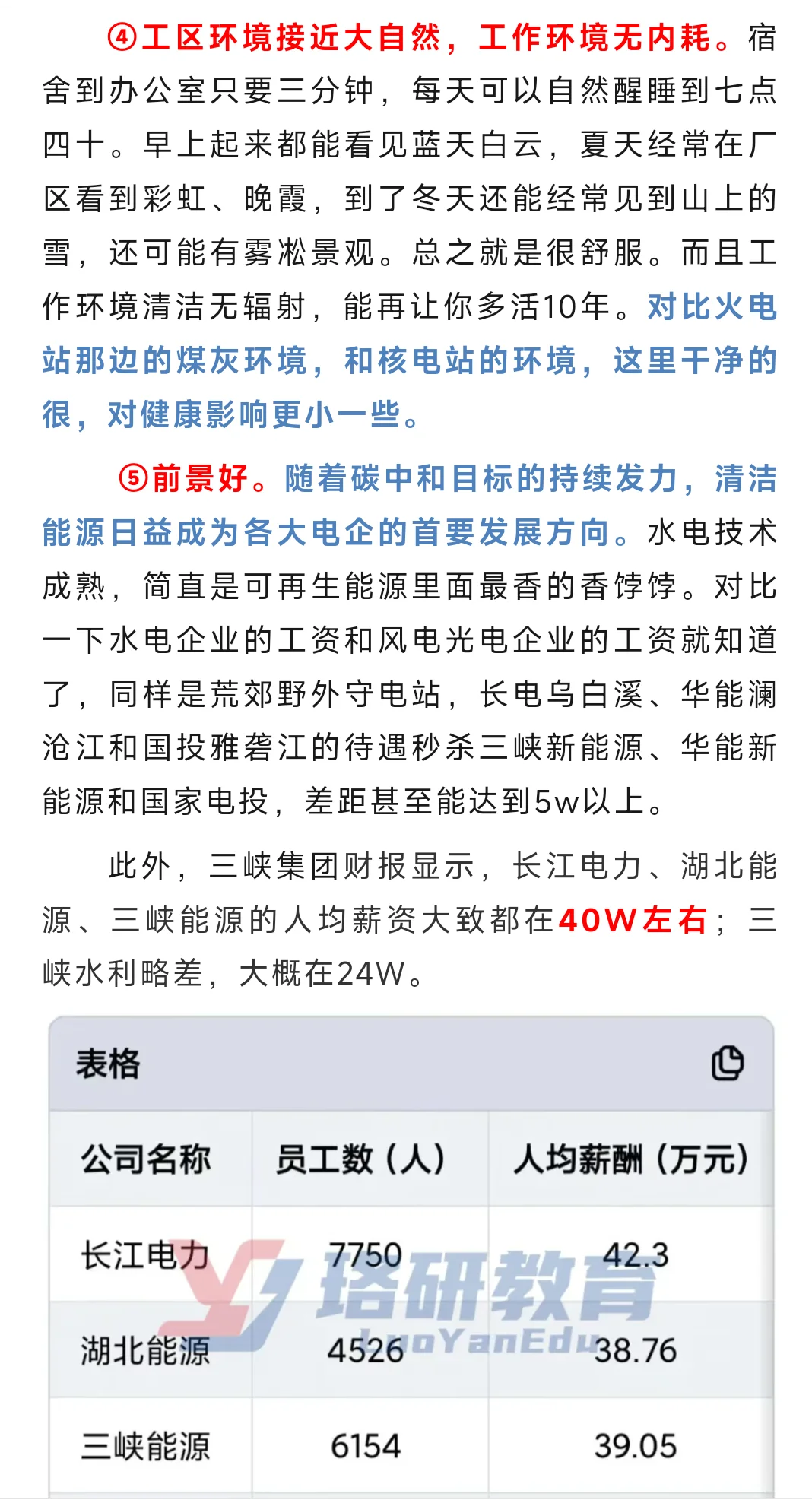 年薪 40w让你去深山老林里守水电站