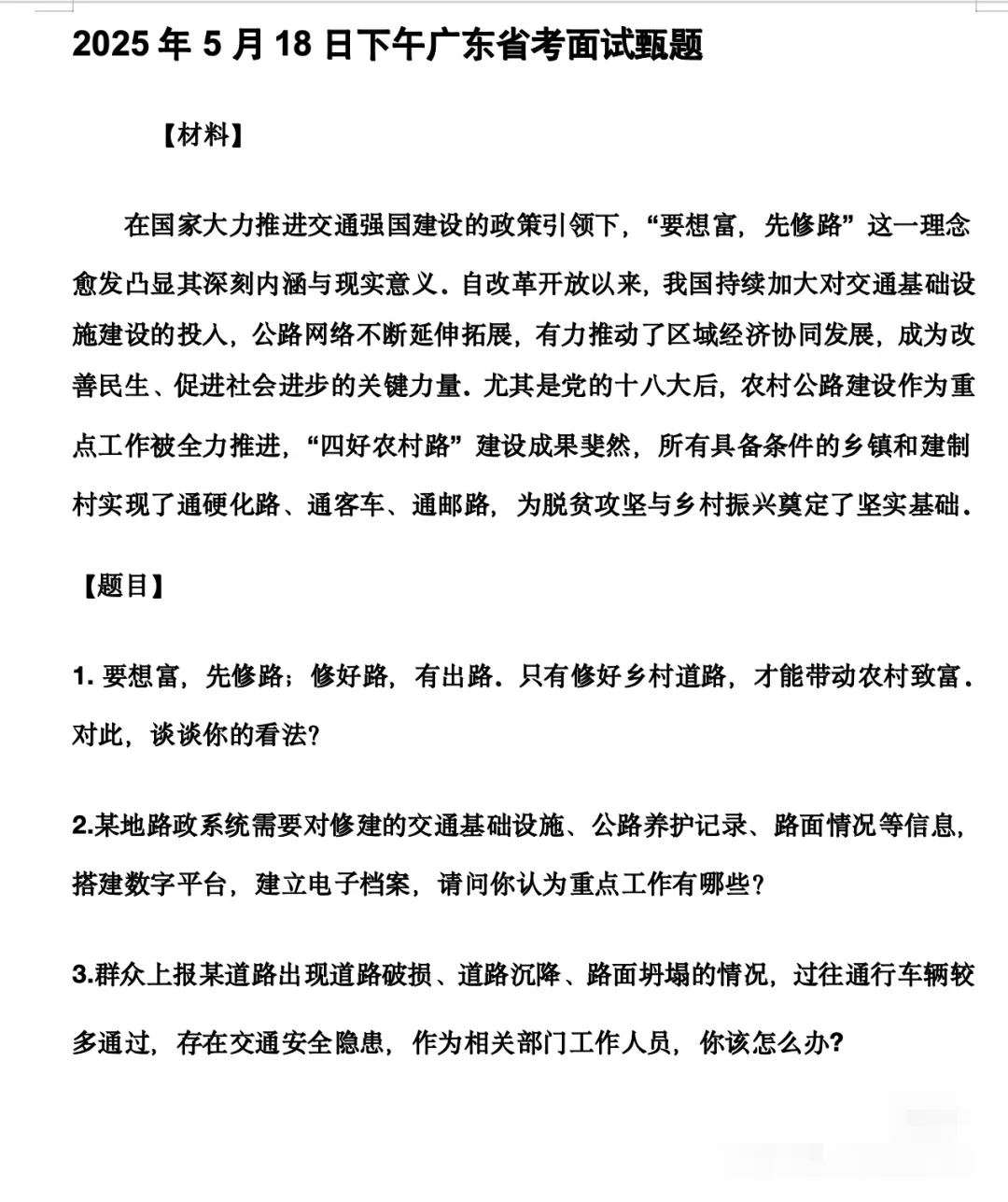 25广东省考面试5.18下午83分答案＋经验贴