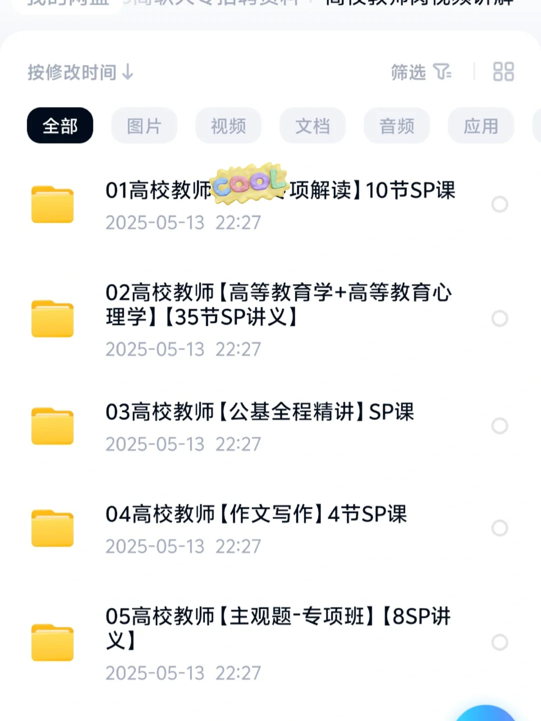 山东工业职业技术学院！招聘！上岸必备！