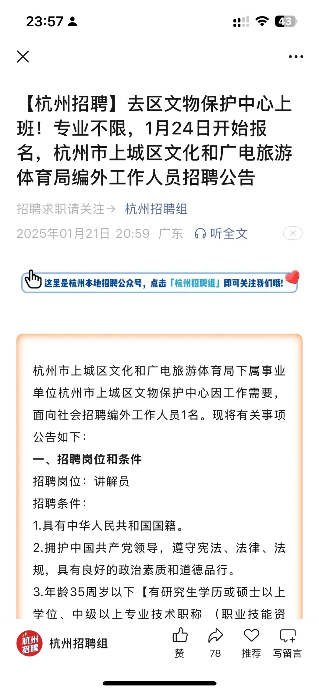 刚看到杭州市上城区icon文物保护中心有招聘