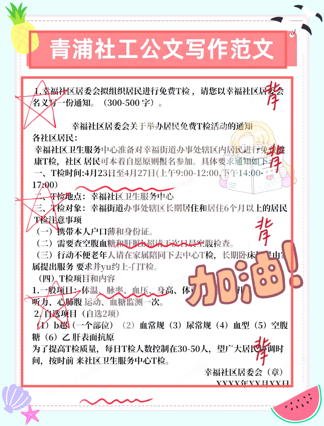 25青浦区社区工作者招聘给大家透个底呀～