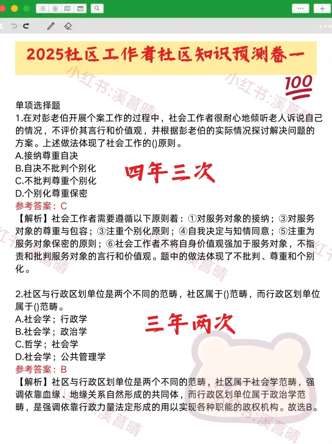 10天极限过芜湖鸠江区社区工作者（差生版）