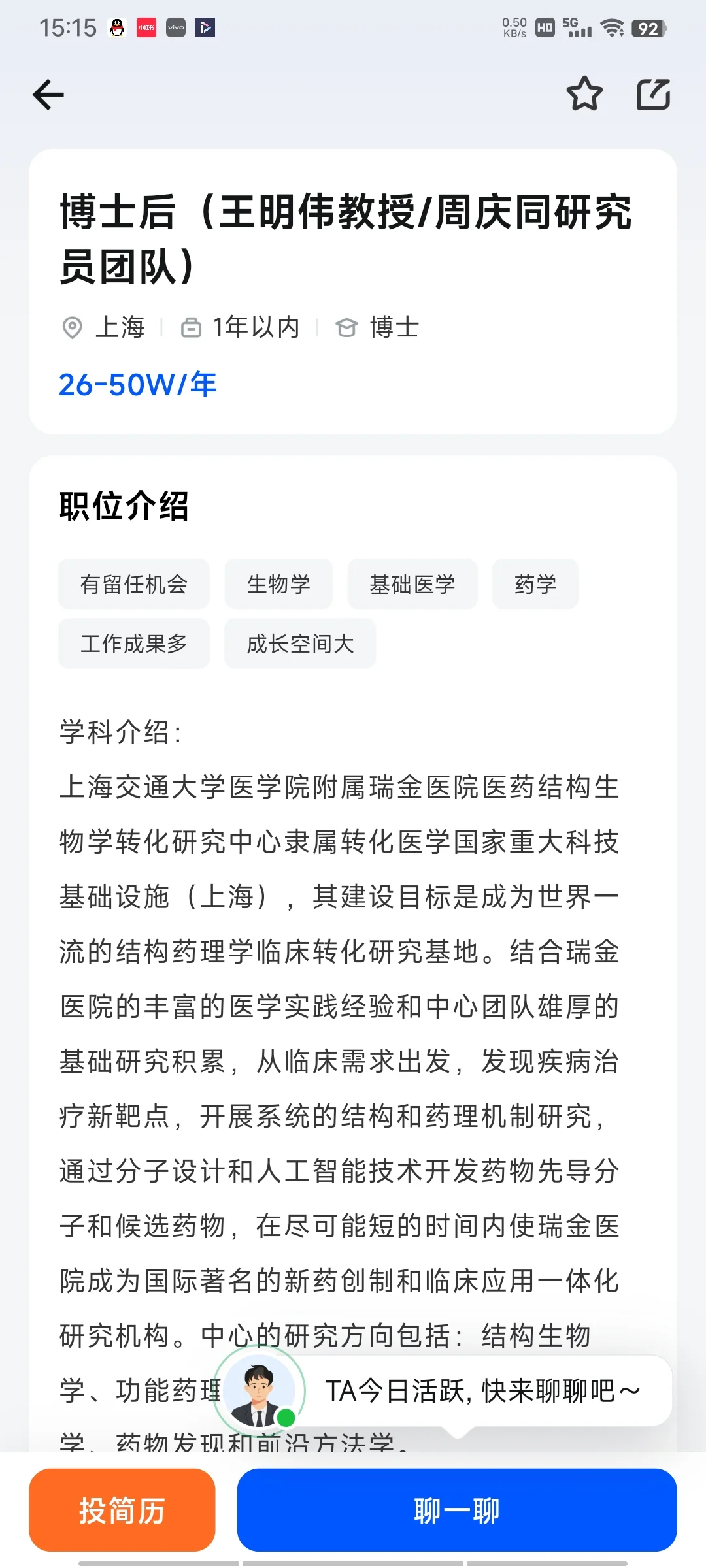 基础医学专业可投，院士团队，出站留任入编