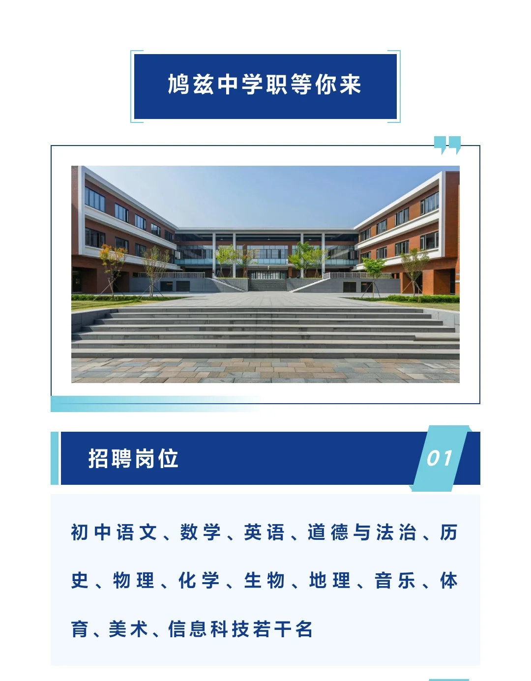 芜湖教师招聘｜鸠兹中学2025秋季招顶岗教师