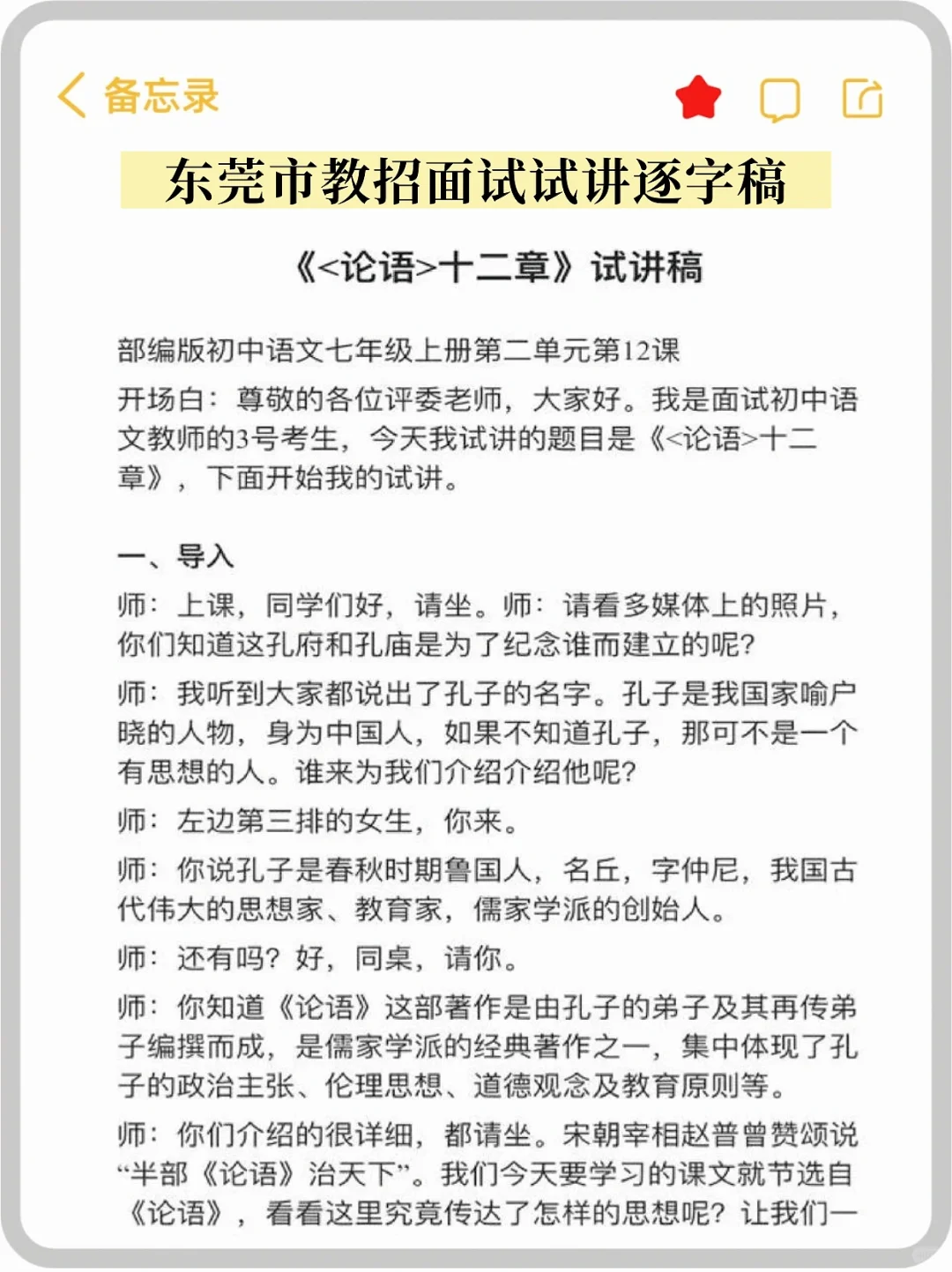 东莞莞城街道教师招聘面试七天1⃣️把过背这