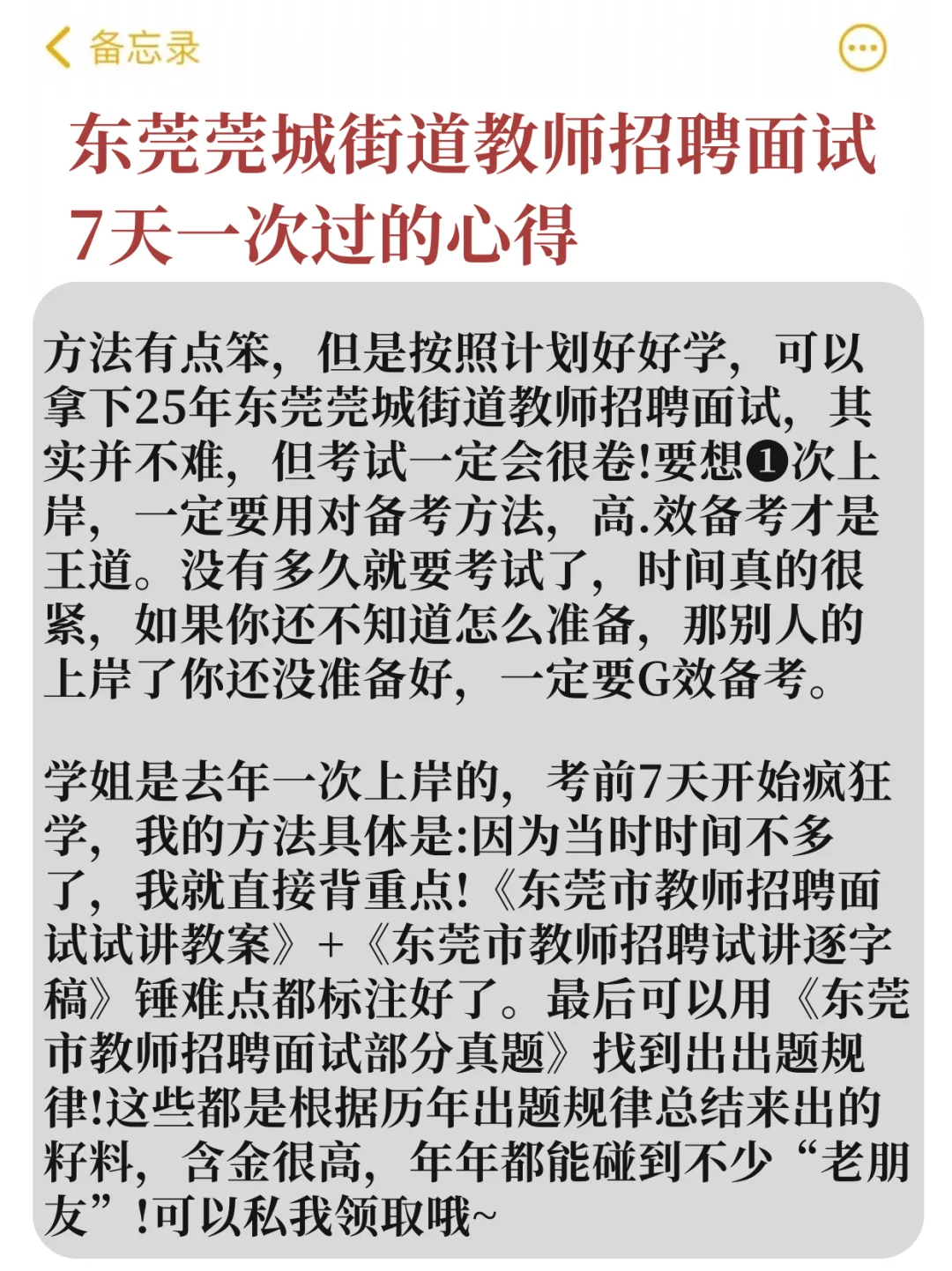 东莞莞城街道教师招聘面试七天1⃣️把过背这