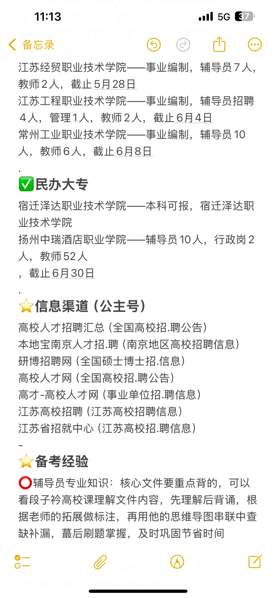 硕士进高校（仅江苏），5.27出大量带编公告