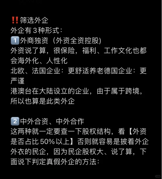 过来留子忠告：优质外企根本不在Boss...