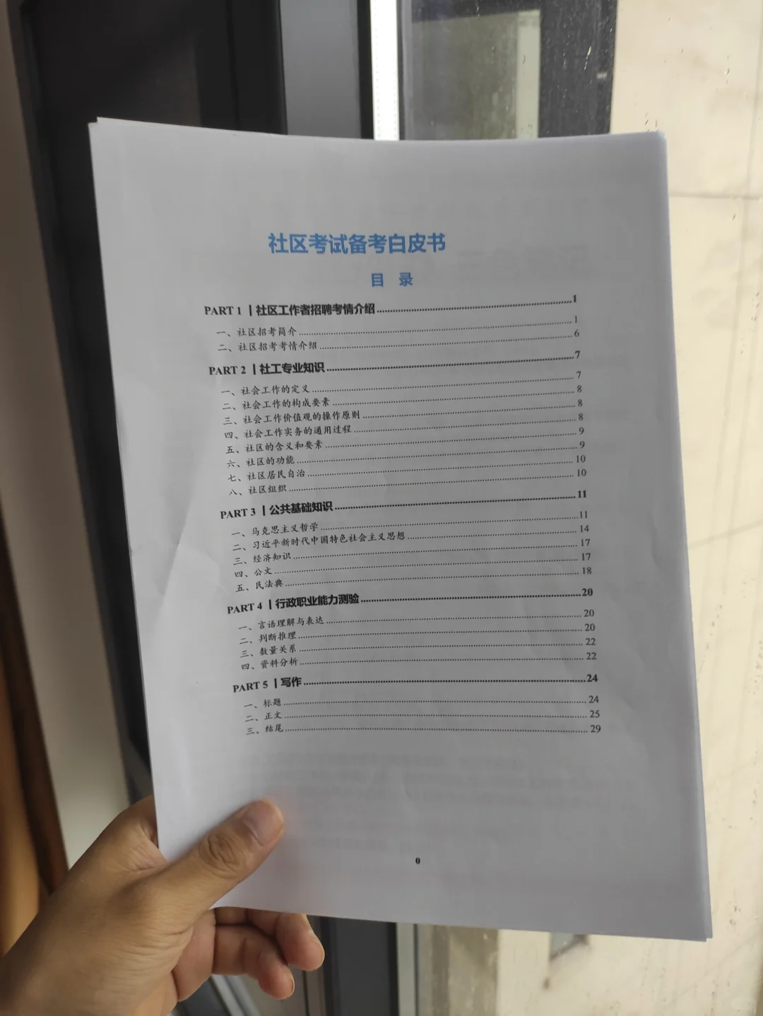 提醒一下6.4报名承德双桥区社区的人