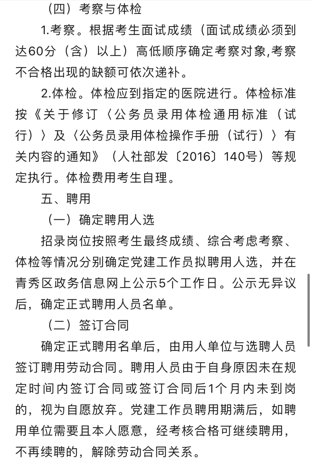 青秀区人大机关公开招聘啦