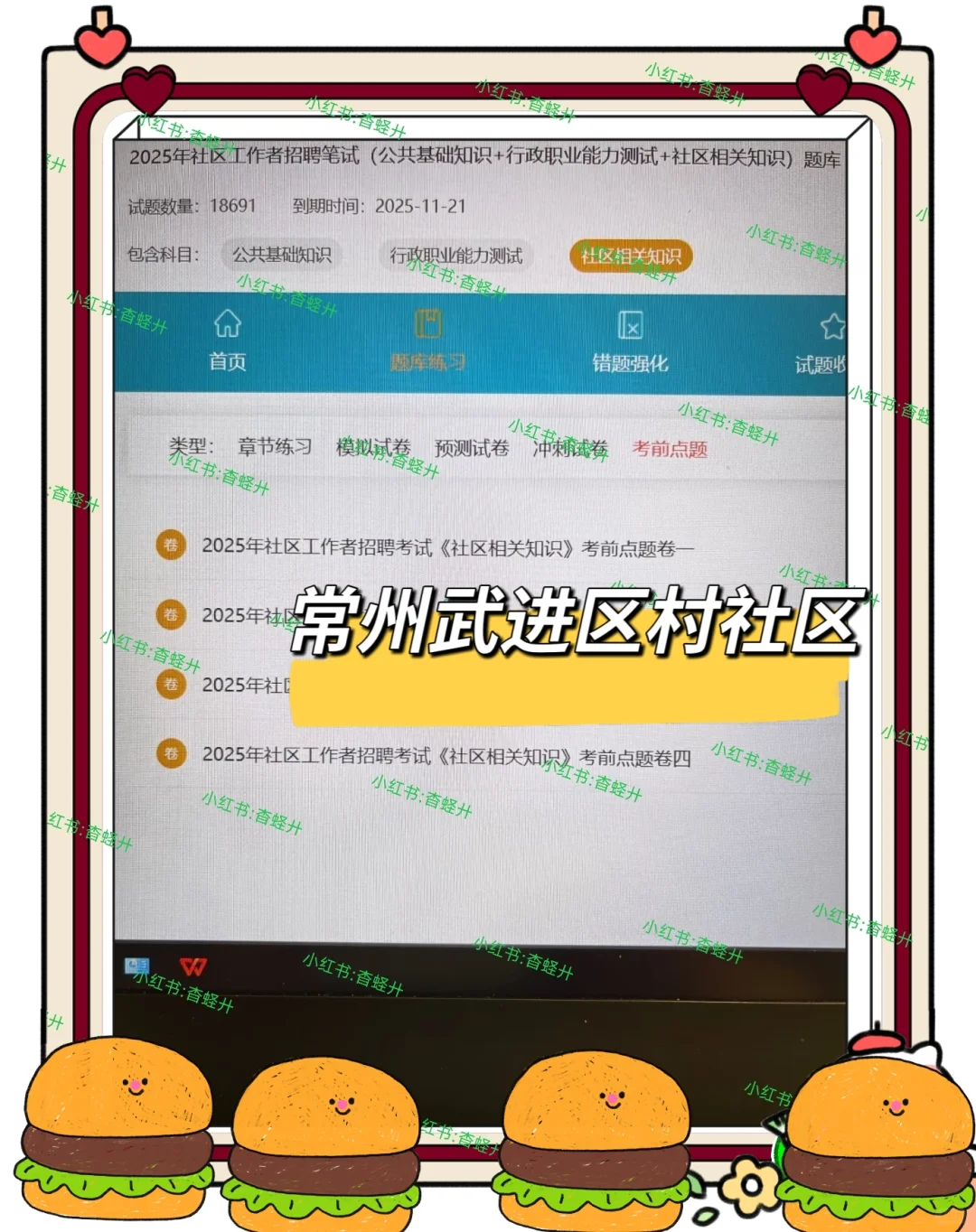 听劝，常州武进区村社区死磕这个网址赢麻了
