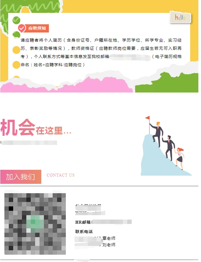 芜湖京师学校教师招聘