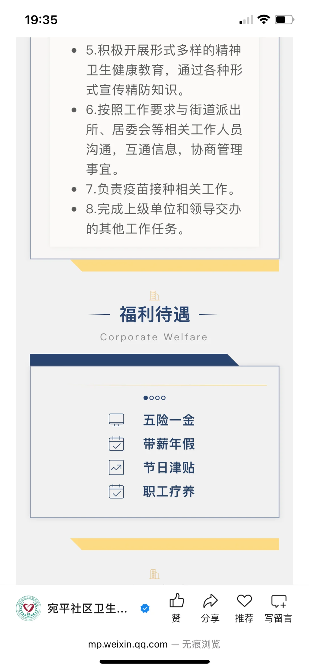 宛平社区卫生服务中心2025年公开招聘公告