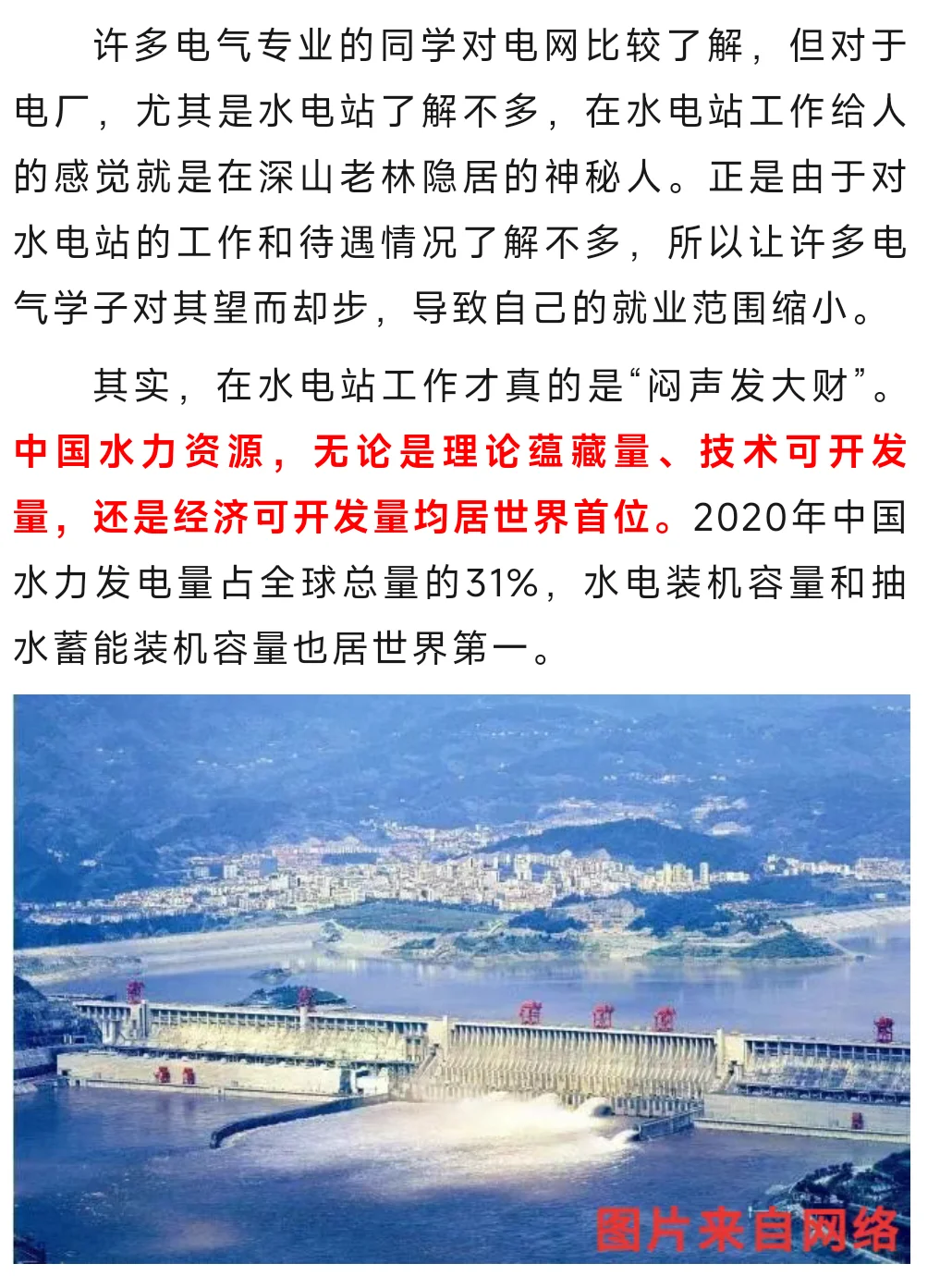 年薪 40w让你去深山老林里守水电站