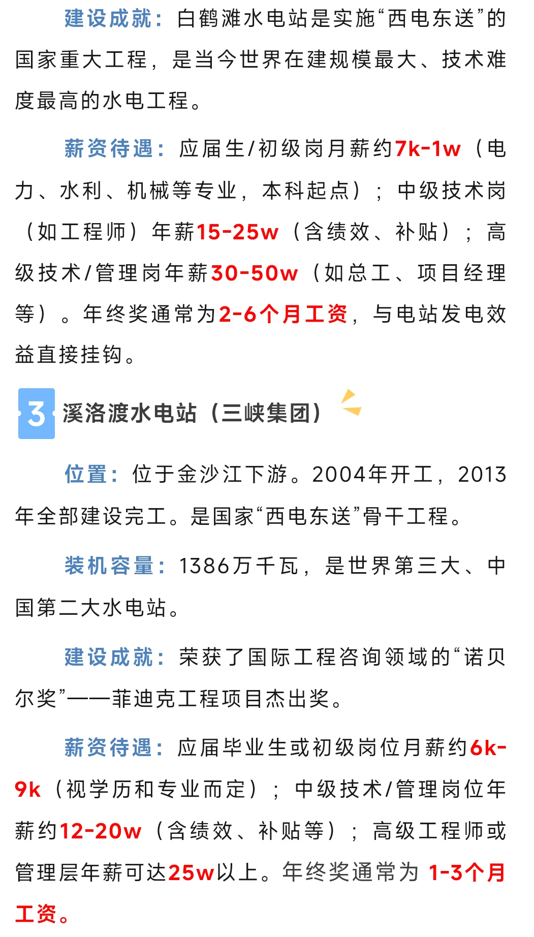 年薪 40w让你去深山老林里守水电站