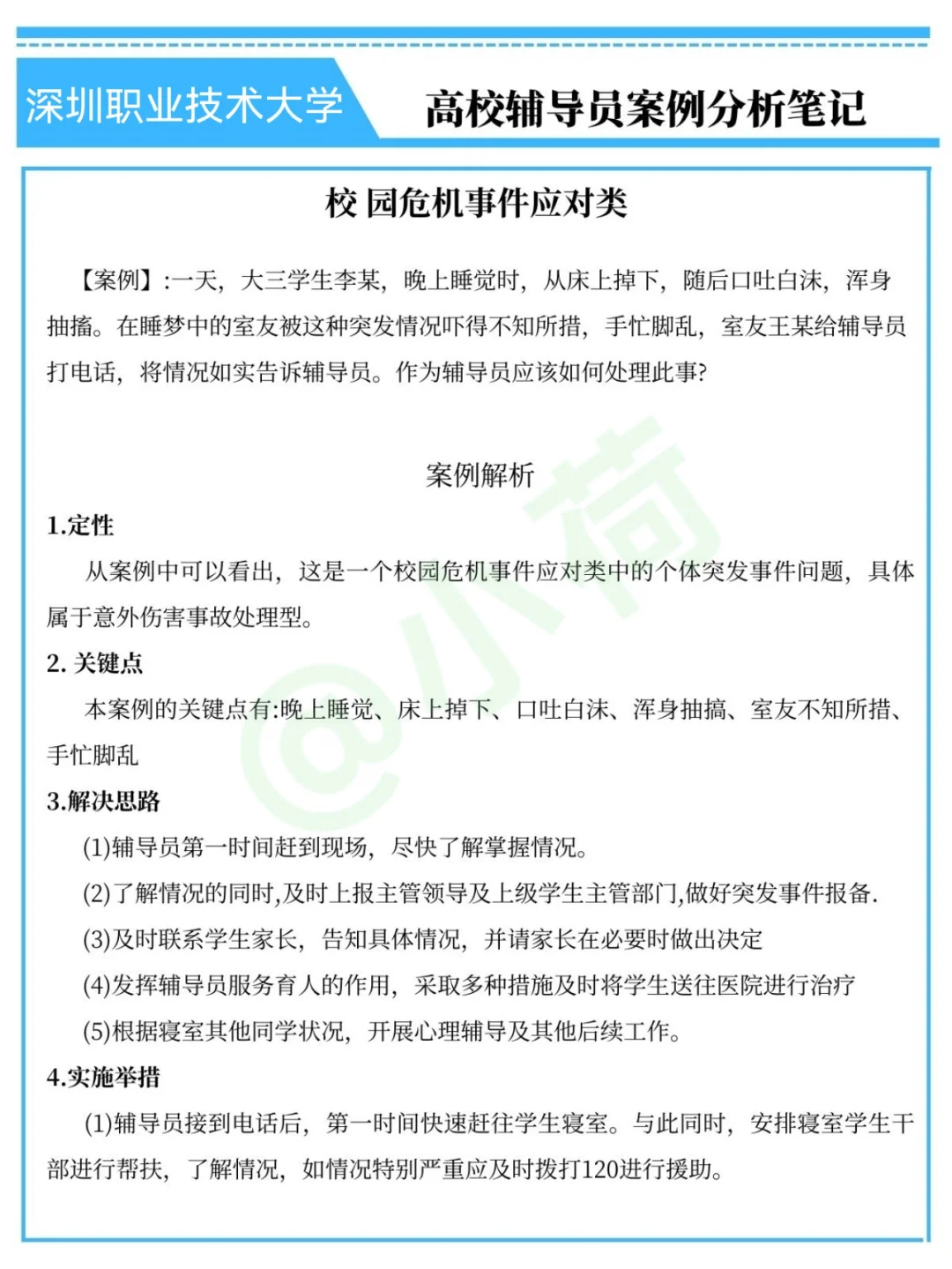 深圳职业技术大学辅导员，可别去陪跑了😅