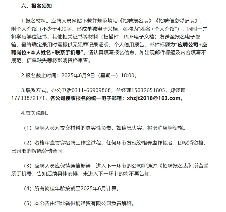 年龄友好，河北供销经贸有限公司招聘