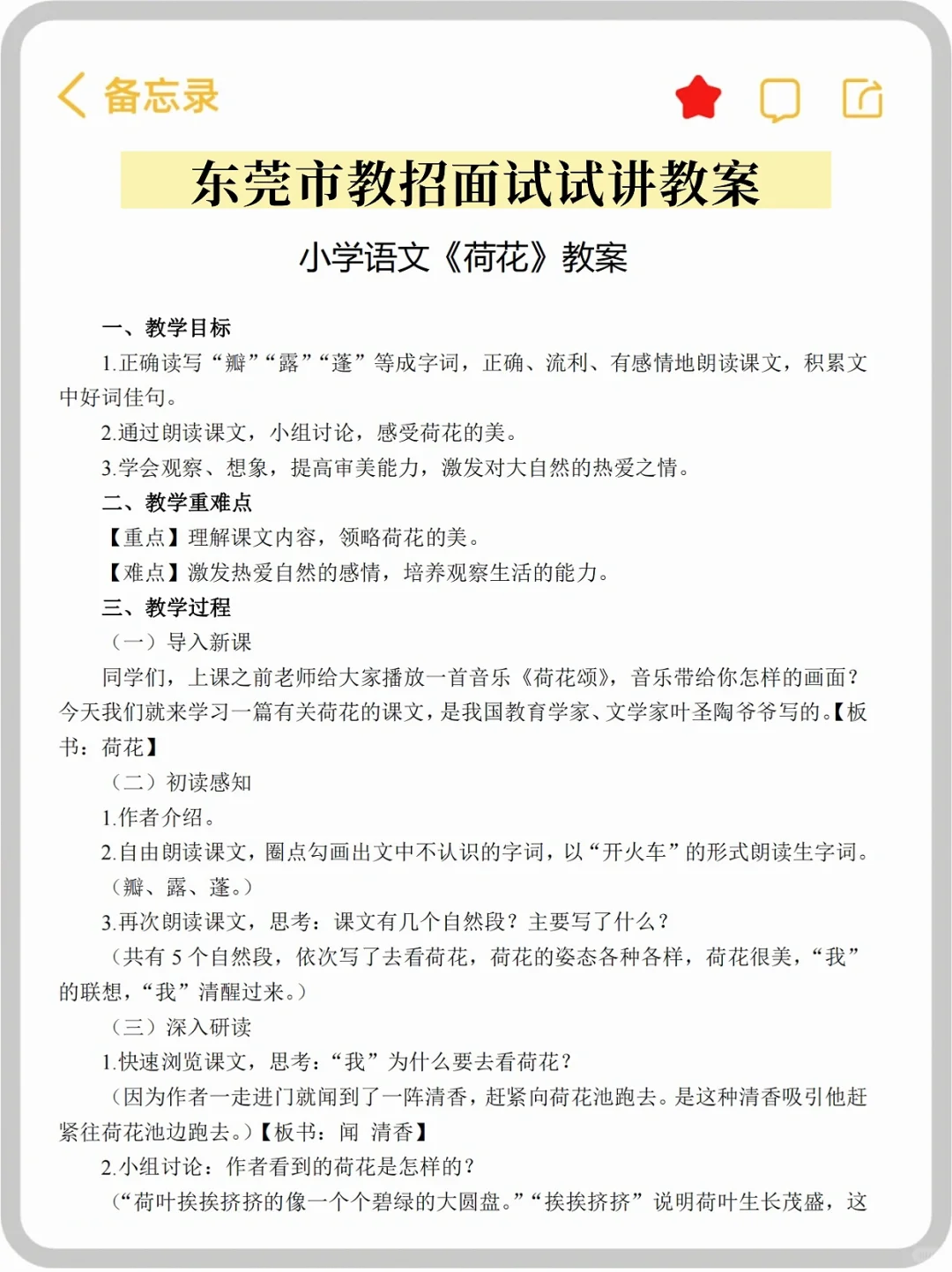 东莞莞城街道教师招聘面试七天1⃣️把过背这