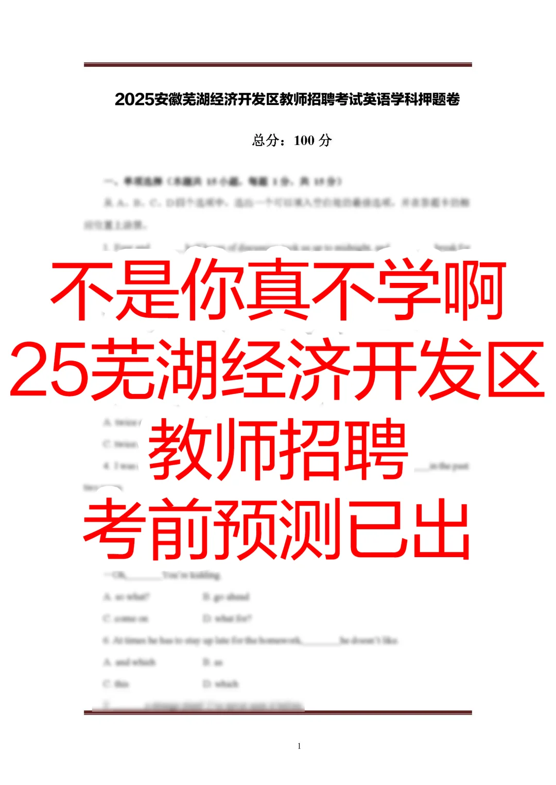 上岸学姐说芜湖经开区教招去年压中很多！