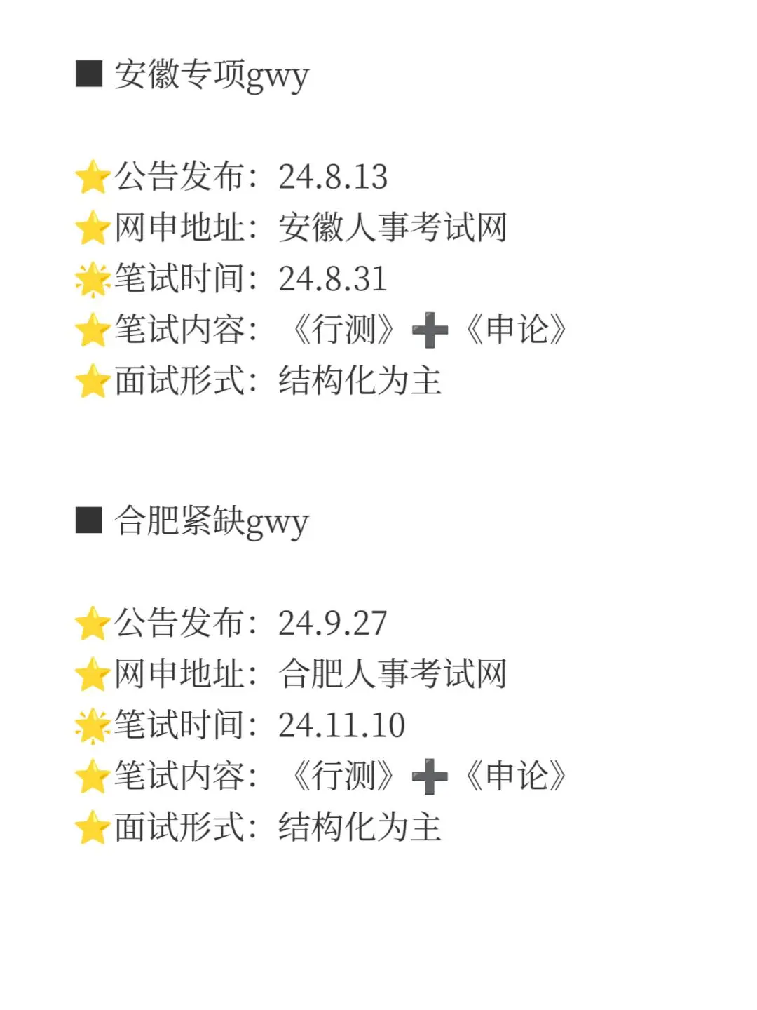 端午后安徽考生下半年你还有 14 次上岸机会