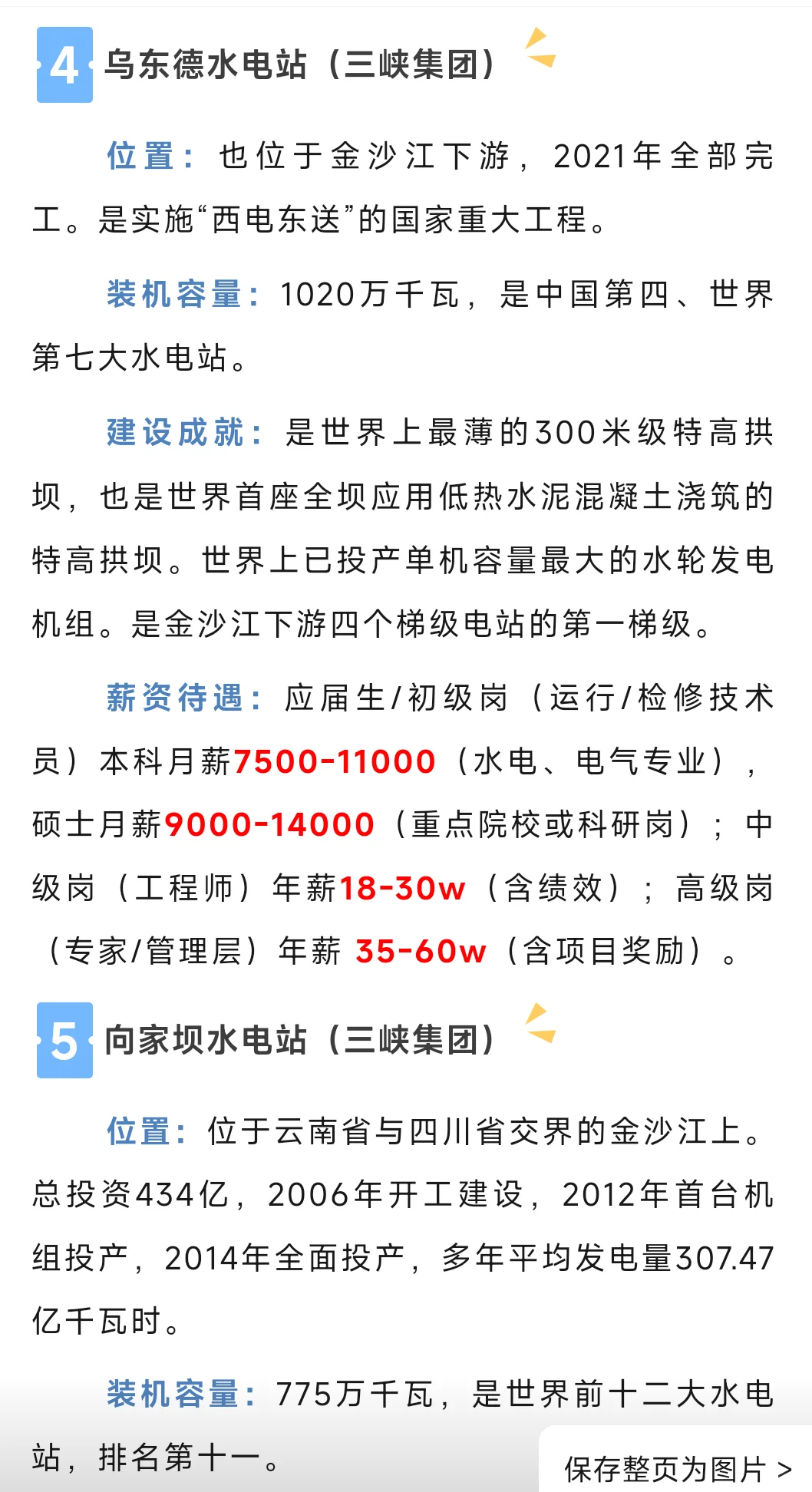 年薪 40w让你去深山老林里守水电站