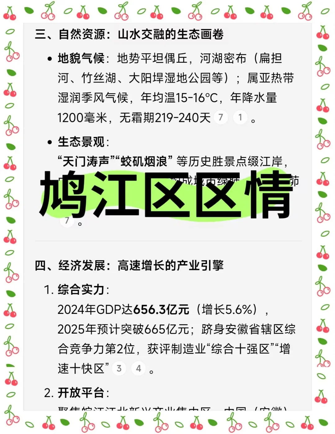 10天极限过芜湖鸠江区社区工作者（差生版）